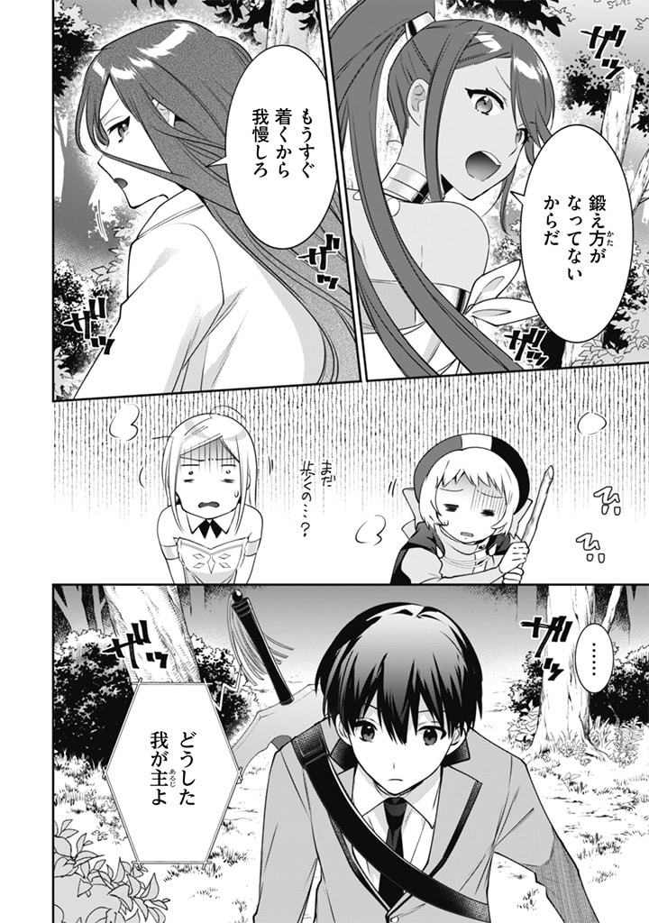 Jimi na Kensei wa Sore Demo Saikyou desu  Chap 49 - Next Chap 50