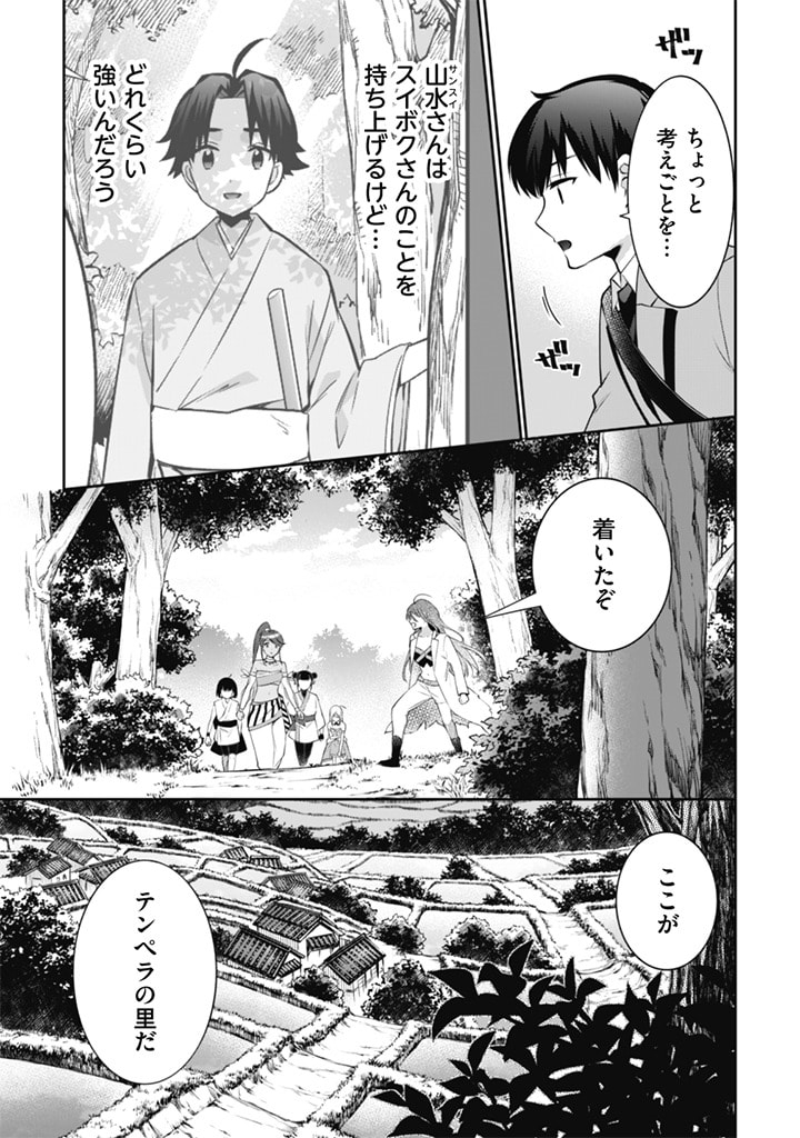 Jimi na Kensei wa Sore Demo Saikyou desu  Chap 49 - Next Chap 50