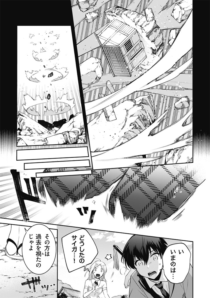 Jimi na Kensei wa Sore Demo Saikyou desu  Chap 49 - Next Chap 50