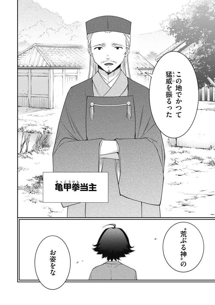 Jimi na Kensei wa Sore Demo Saikyou desu  Chap 49 - Next Chap 50