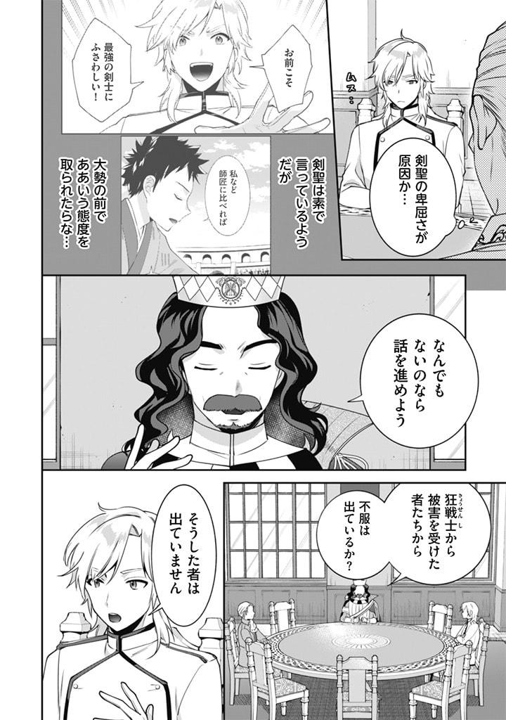Jimi na Kensei wa Sore Demo Saikyou desu  Chap 49 - Next Chap 50