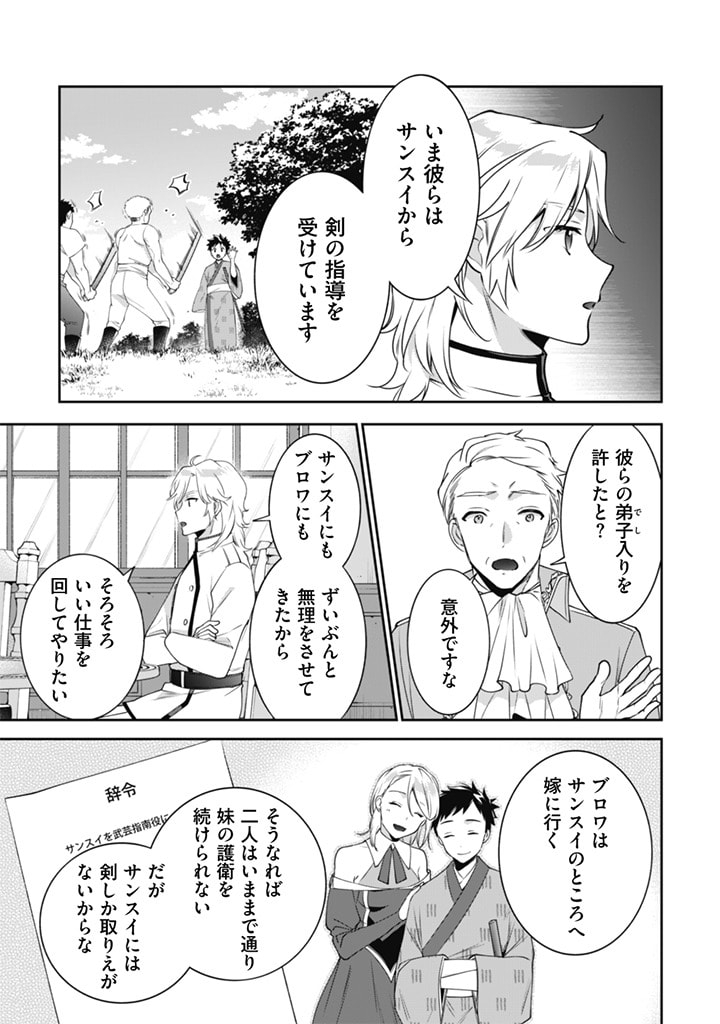Jimi na Kensei wa Sore Demo Saikyou desu  Chap 49 - Next Chap 50