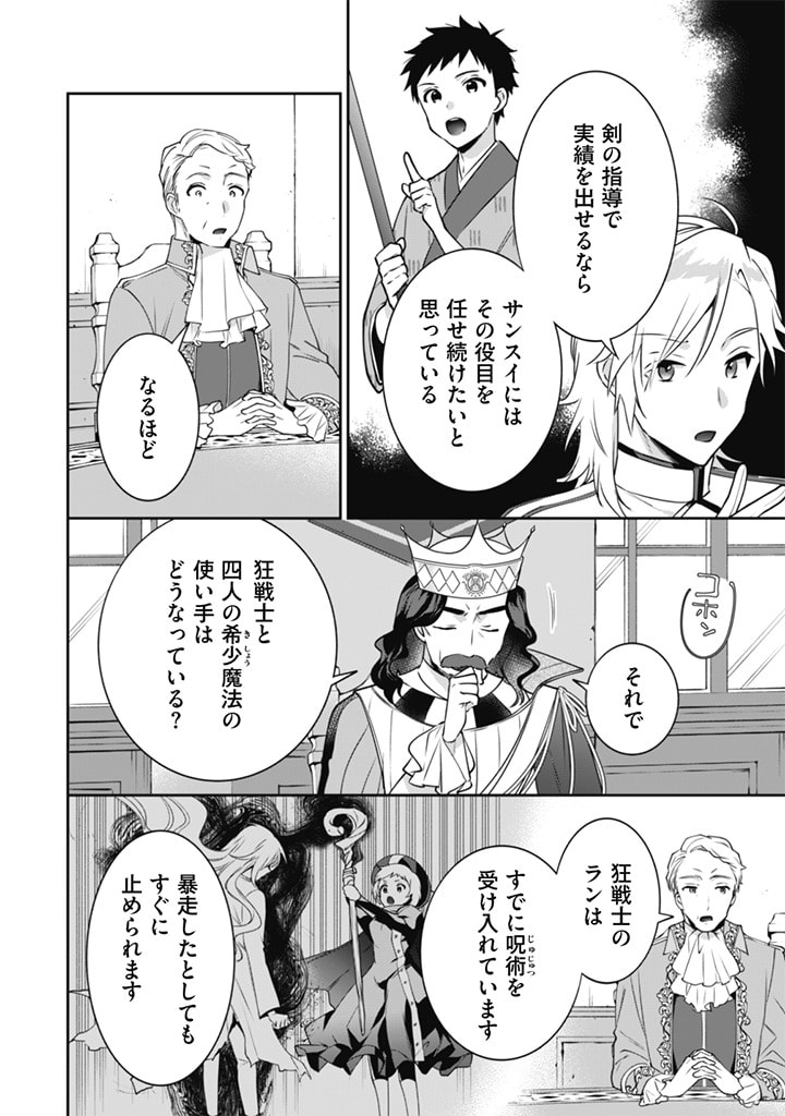 Jimi na Kensei wa Sore Demo Saikyou desu  Chap 49 - Next Chap 50