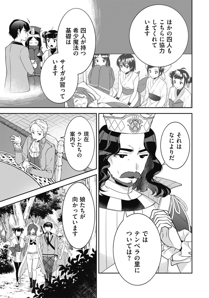 Jimi na Kensei wa Sore Demo Saikyou desu  Chap 49 - Next Chap 50
