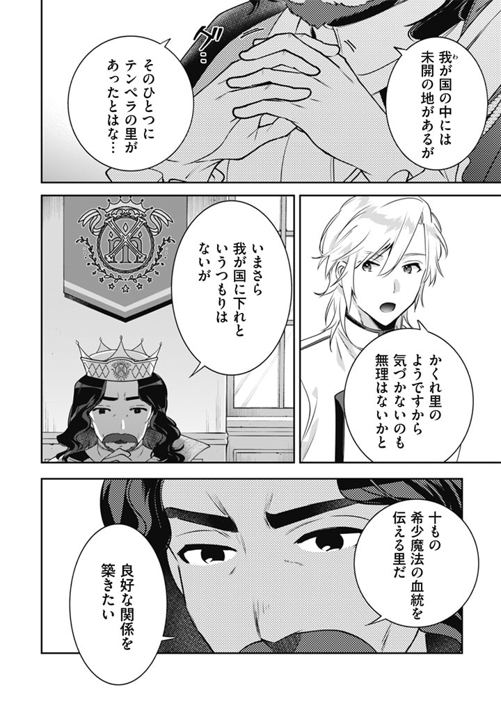Jimi na Kensei wa Sore Demo Saikyou desu  Chap 49 - Next Chap 50