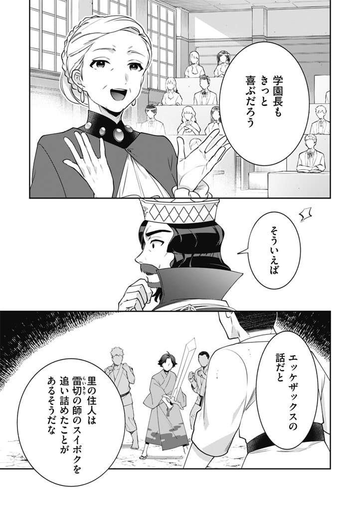 Jimi na Kensei wa Sore Demo Saikyou desu  Chap 49 - Next Chap 50