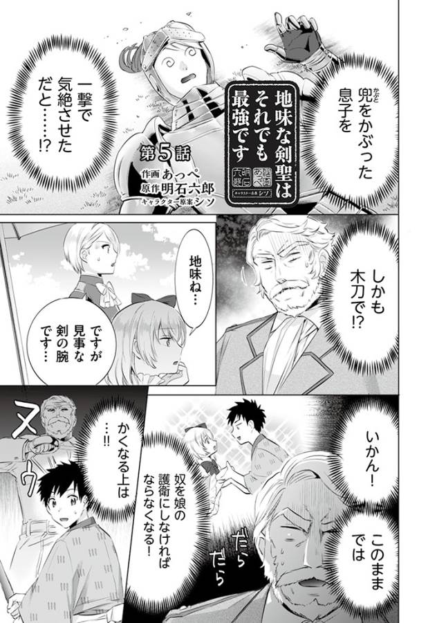 Jimi na Kensei wa Sore Demo Saikyou desu  Chap 5 - Next Chap 6