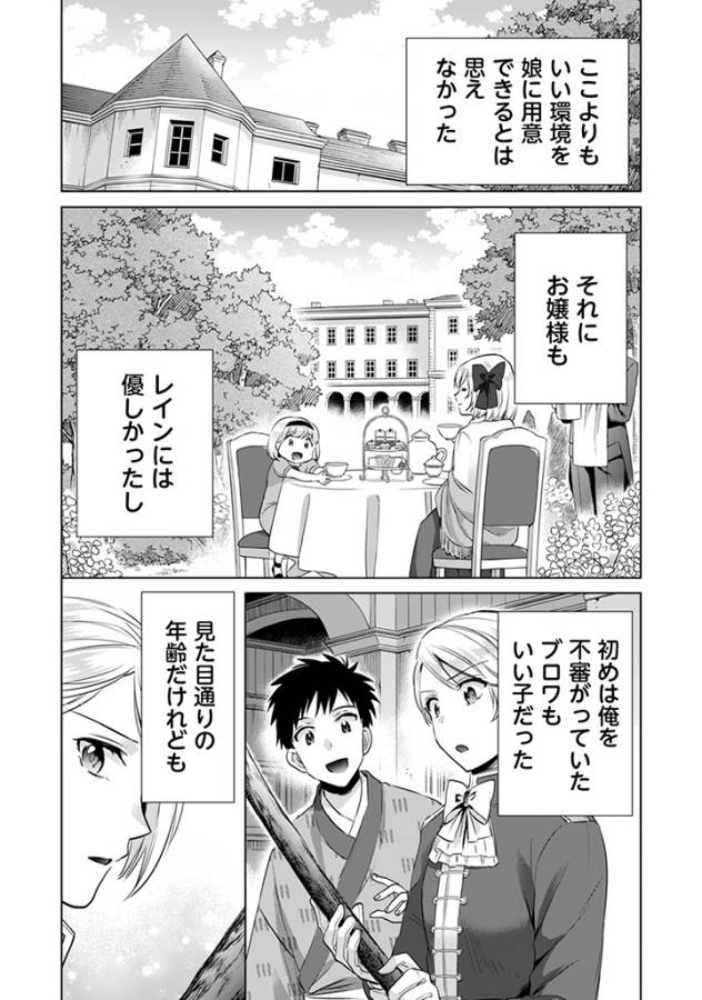 Jimi na Kensei wa Sore Demo Saikyou desu  Chap 5 - Next Chap 6