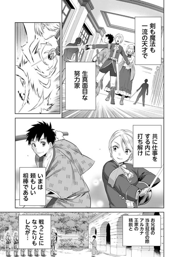Jimi na Kensei wa Sore Demo Saikyou desu  Chap 5 - Next Chap 6