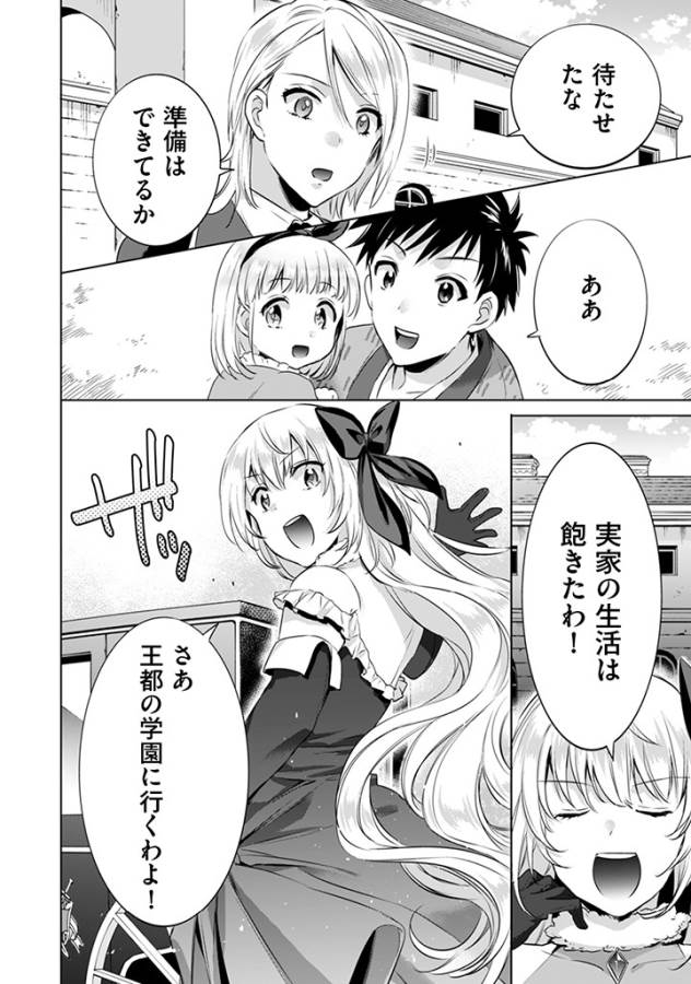 Jimi na Kensei wa Sore Demo Saikyou desu  Chap 5 - Next Chap 6