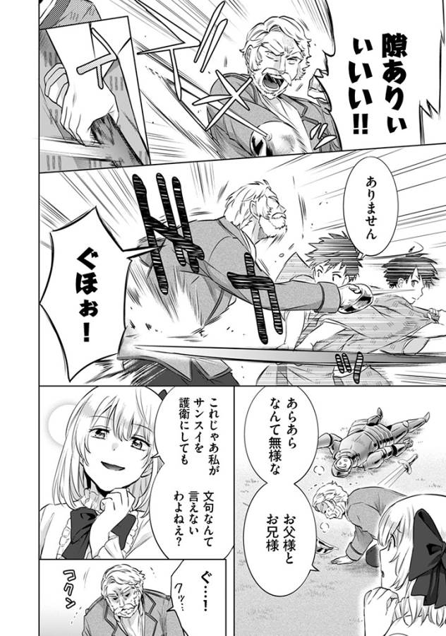 Jimi na Kensei wa Sore Demo Saikyou desu  Chap 5 - Next Chap 6