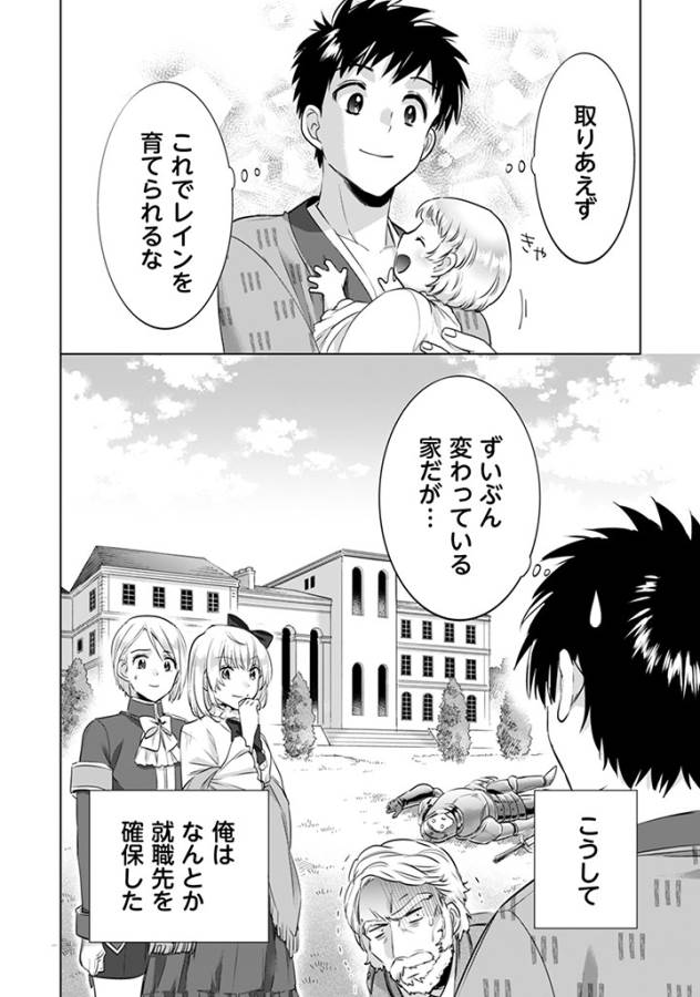 Jimi na Kensei wa Sore Demo Saikyou desu  Chap 5 - Next Chap 6