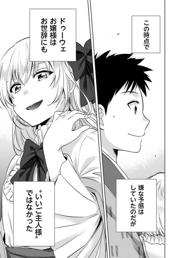 Jimi na Kensei wa Sore Demo Saikyou desu  Chap 5 - Next Chap 6