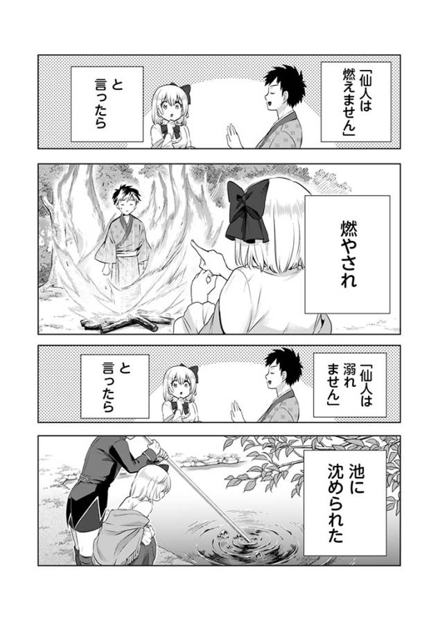 Jimi na Kensei wa Sore Demo Saikyou desu  Chap 5 - Next Chap 6