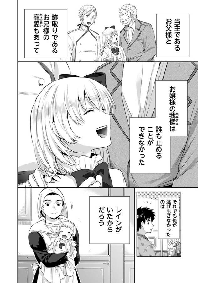 Jimi na Kensei wa Sore Demo Saikyou desu  Chap 5 - Next Chap 6