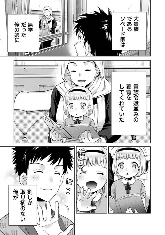 Jimi na Kensei wa Sore Demo Saikyou desu  Chap 5 - Next Chap 6