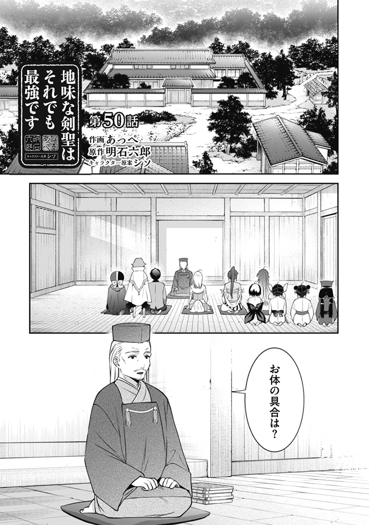 Jimi na Kensei wa Sore Demo Saikyou desu  Chap 50 - Next Chap 51