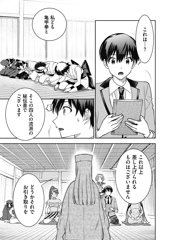 Jimi na Kensei wa Sore Demo Saikyou desu  Chap 50 - Next Chap 51