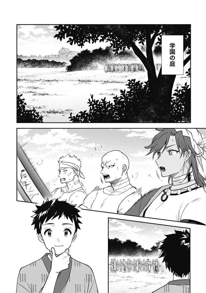 Jimi na Kensei wa Sore Demo Saikyou desu  Chap 50 - Next Chap 51