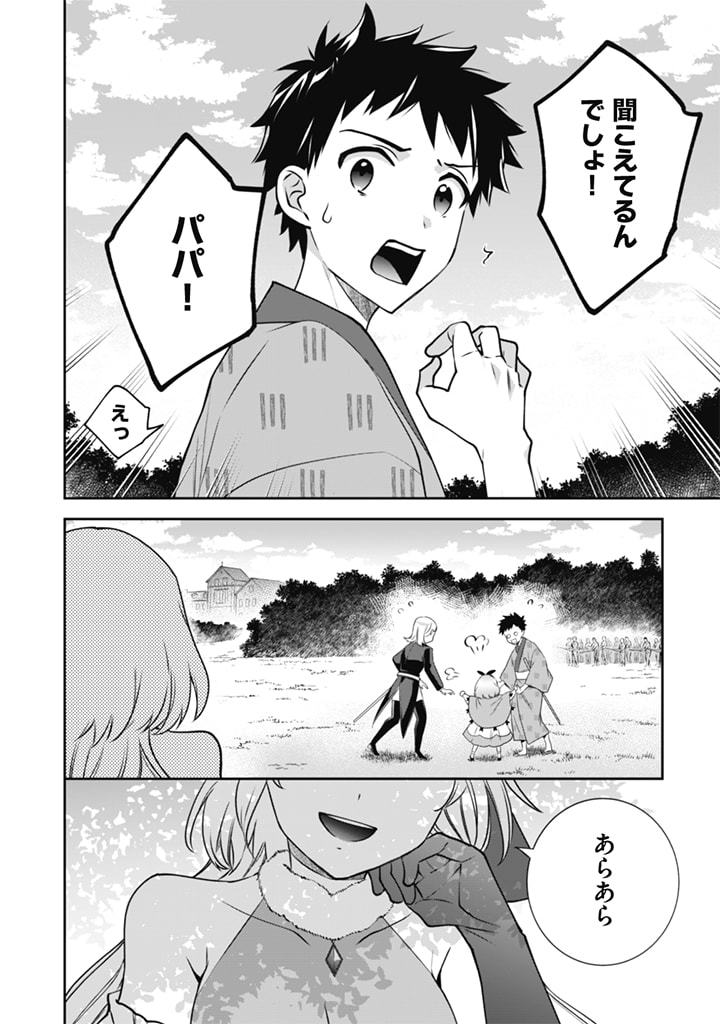 Jimi na Kensei wa Sore Demo Saikyou desu  Chap 50 - Next Chap 51