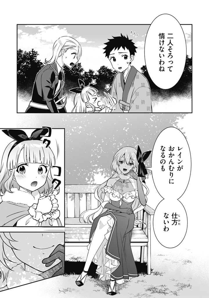 Jimi na Kensei wa Sore Demo Saikyou desu  Chap 50 - Next Chap 51