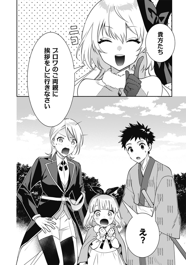Jimi na Kensei wa Sore Demo Saikyou desu  Chap 50 - Next Chap 51