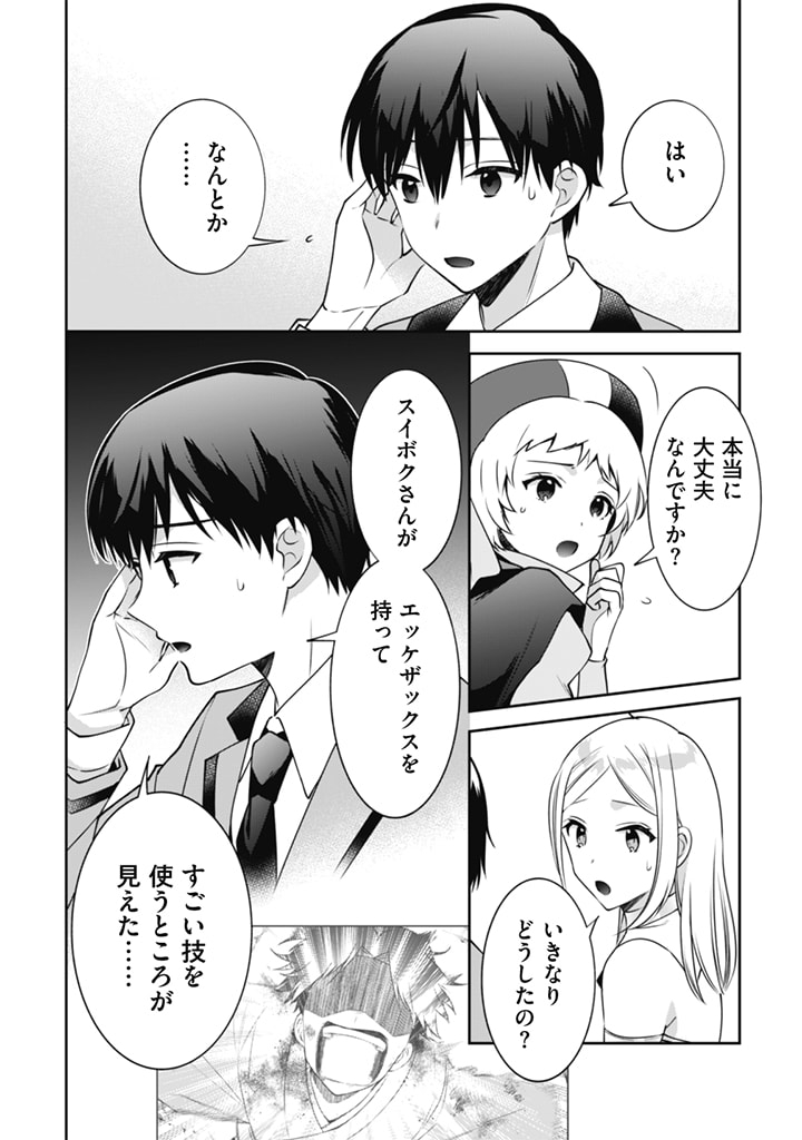 Jimi na Kensei wa Sore Demo Saikyou desu  Chap 50 - Next Chap 51