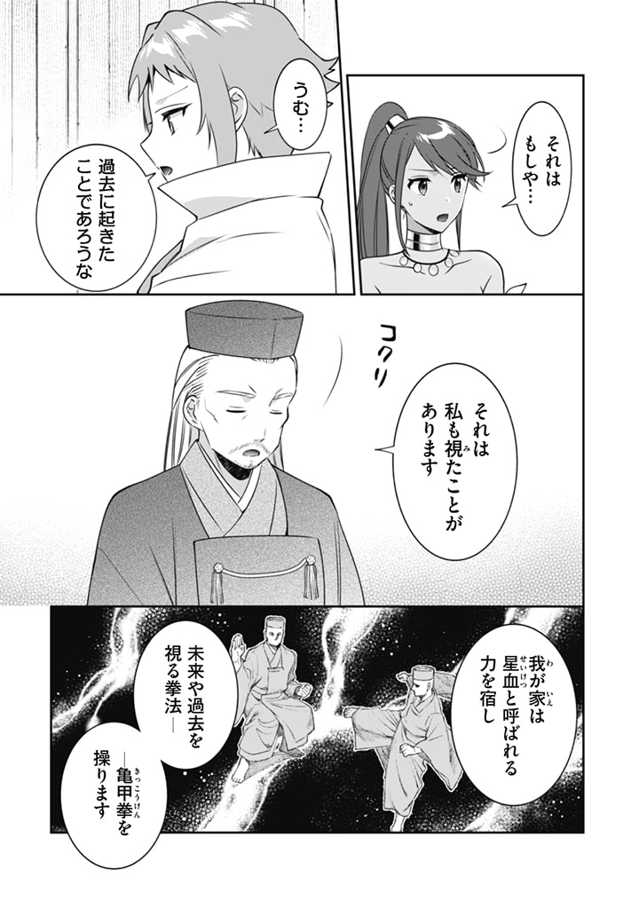 Jimi na Kensei wa Sore Demo Saikyou desu  Chap 50 - Next Chap 51