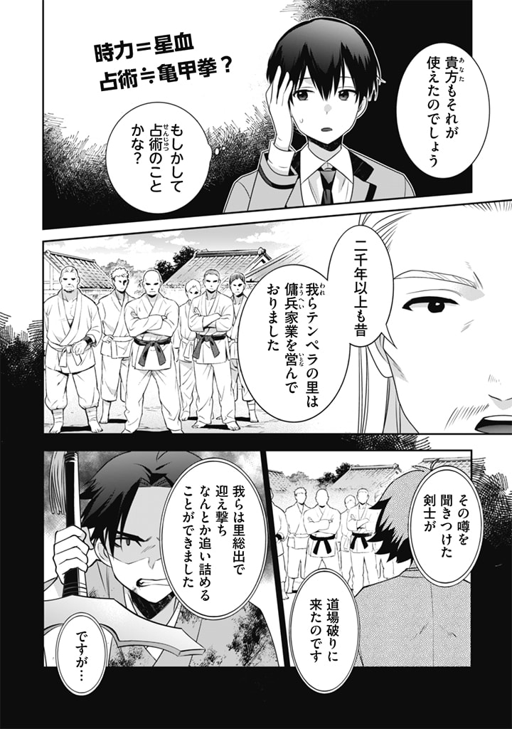 Jimi na Kensei wa Sore Demo Saikyou desu  Chap 50 - Next Chap 51