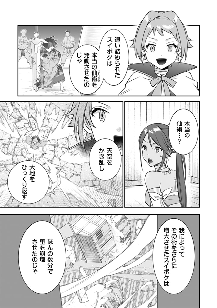 Jimi na Kensei wa Sore Demo Saikyou desu  Chap 50 - Next Chap 51