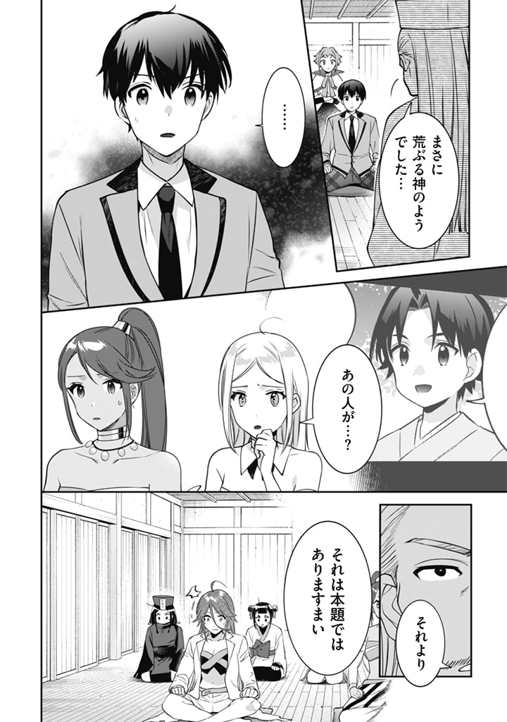 Jimi na Kensei wa Sore Demo Saikyou desu  Chap 50 - Next Chap 51
