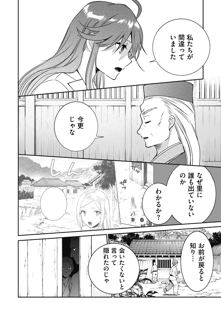 Jimi na Kensei wa Sore Demo Saikyou desu  Chap 50 - Next Chap 51