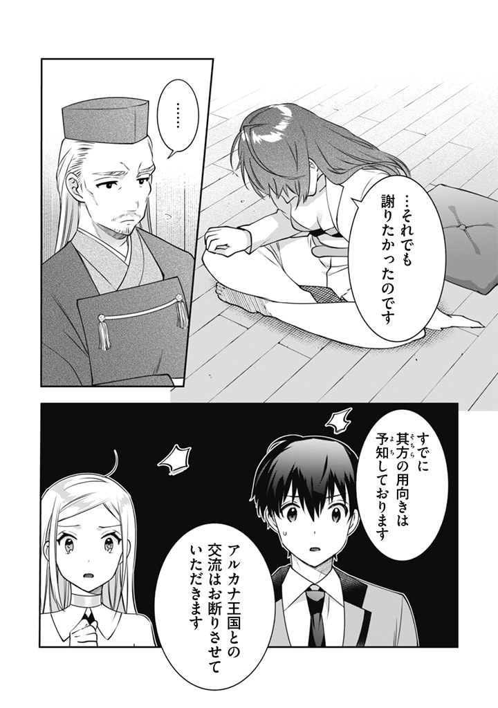Jimi na Kensei wa Sore Demo Saikyou desu  Chap 50 - Next Chap 51