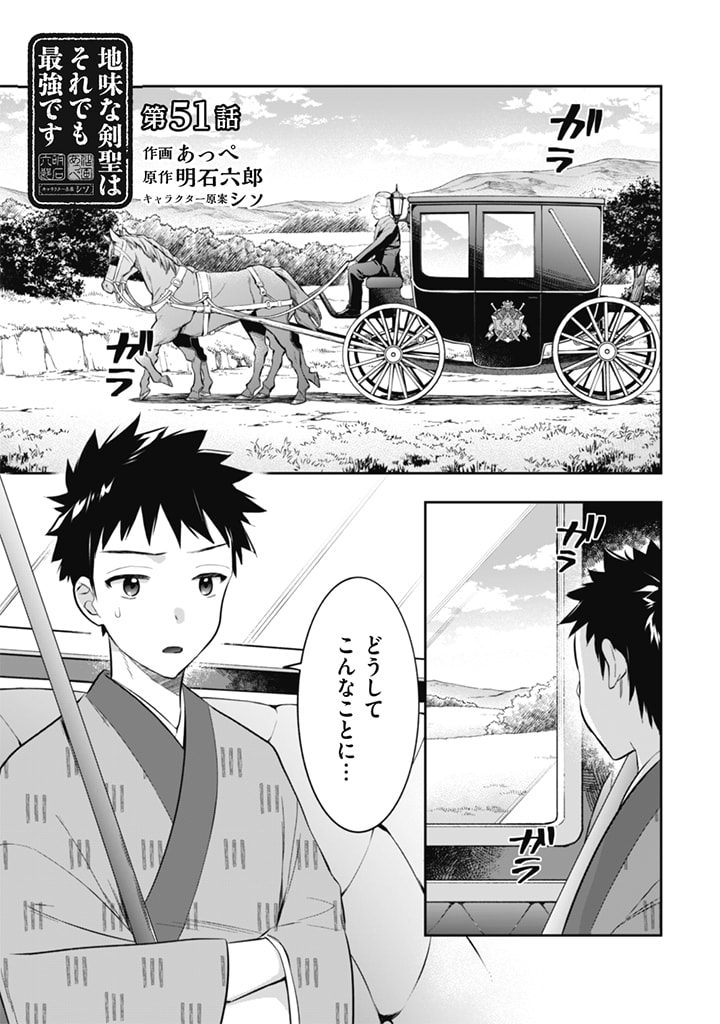 Jimi na Kensei wa Sore Demo Saikyou desu  Chap 51 - Next Chap 52