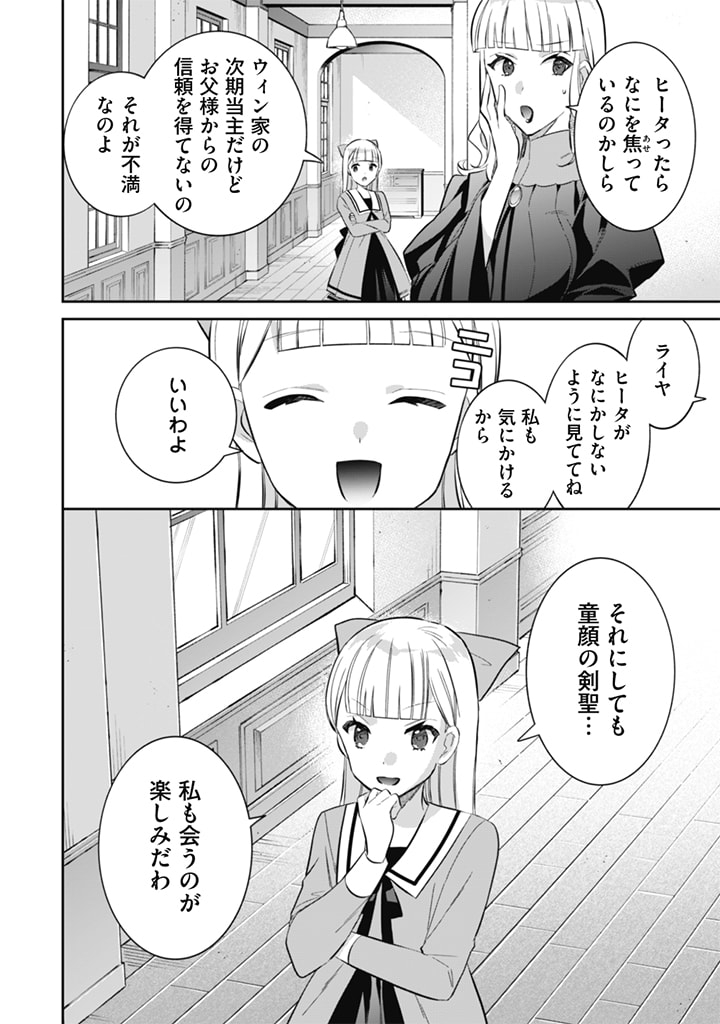 Jimi na Kensei wa Sore Demo Saikyou desu  Chap 51 - Next Chap 52