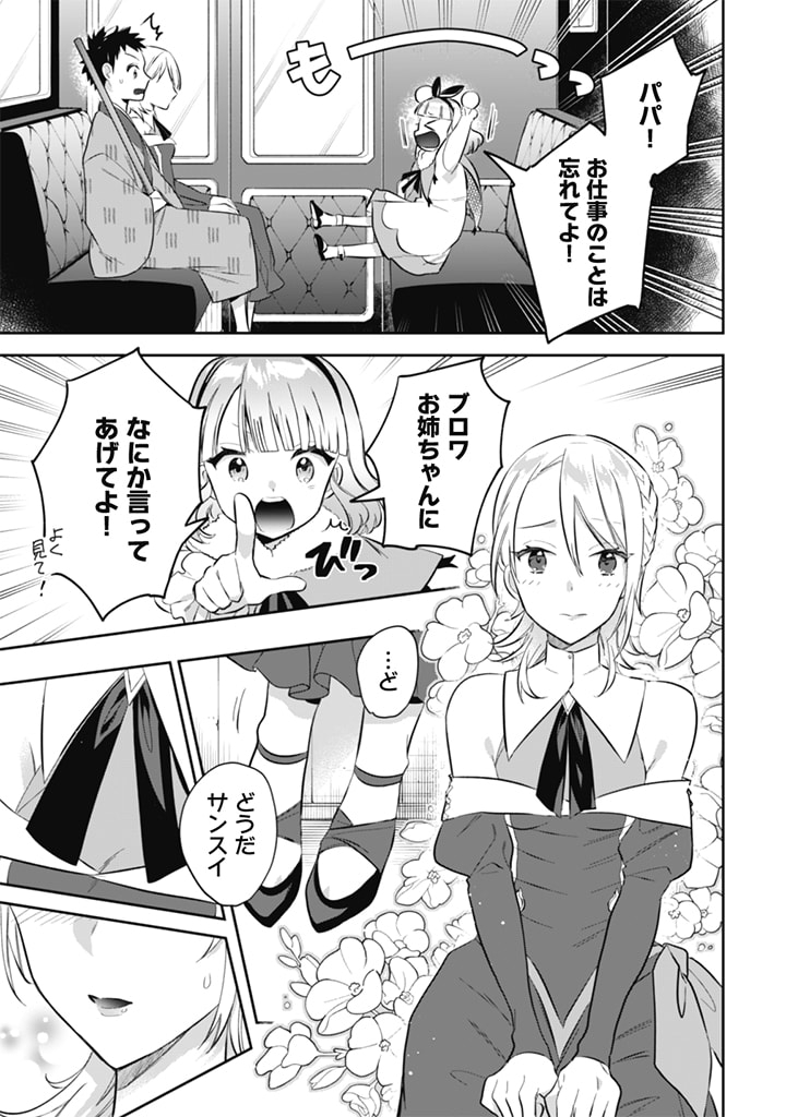 Jimi na Kensei wa Sore Demo Saikyou desu  Chap 51 - Next Chap 52