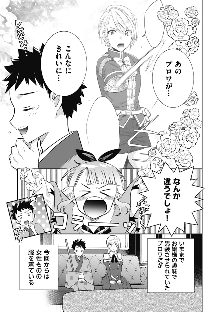 Jimi na Kensei wa Sore Demo Saikyou desu  Chap 51 - Next Chap 52
