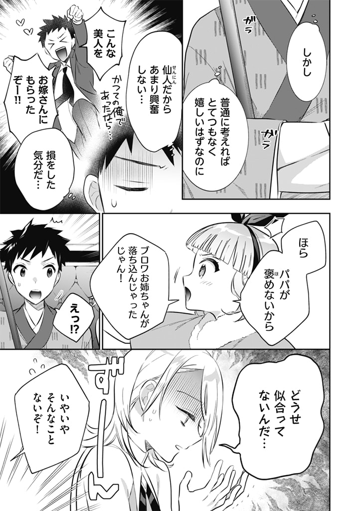 Jimi na Kensei wa Sore Demo Saikyou desu  Chap 51 - Next Chap 52