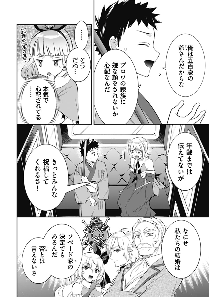 Jimi na Kensei wa Sore Demo Saikyou desu  Chap 51 - Next Chap 52