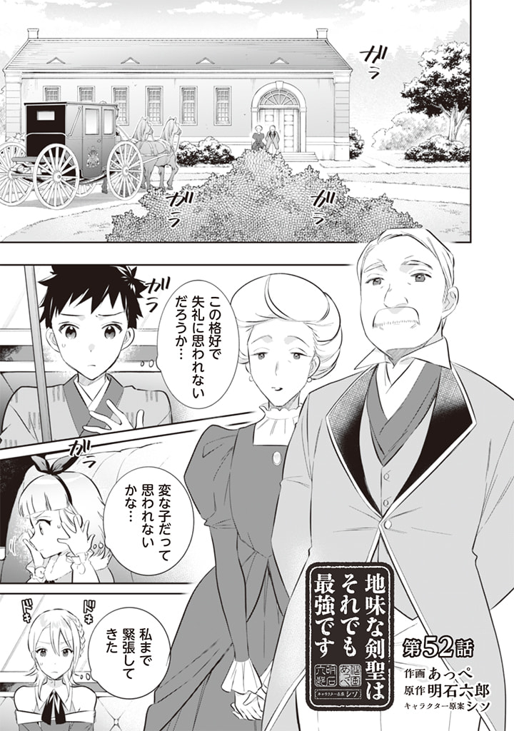 Jimi na Kensei wa Sore Demo Saikyou desu  Chap 52 - Next Chap 53