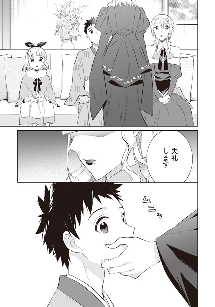 Jimi na Kensei wa Sore Demo Saikyou desu  Chap 52 - Next Chap 53