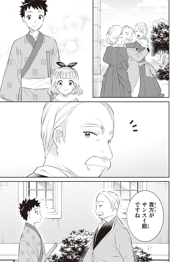 Jimi na Kensei wa Sore Demo Saikyou desu  Chap 52 - Next Chap 53
