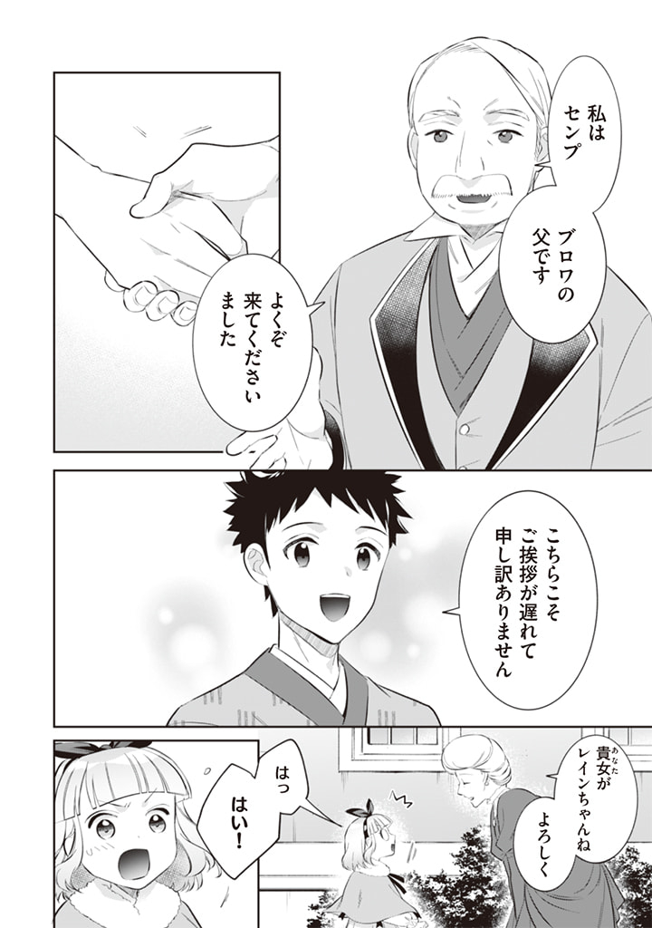 Jimi na Kensei wa Sore Demo Saikyou desu  Chap 52 - Next Chap 53