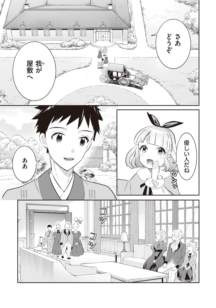 Jimi na Kensei wa Sore Demo Saikyou desu  Chap 52 - Next Chap 53