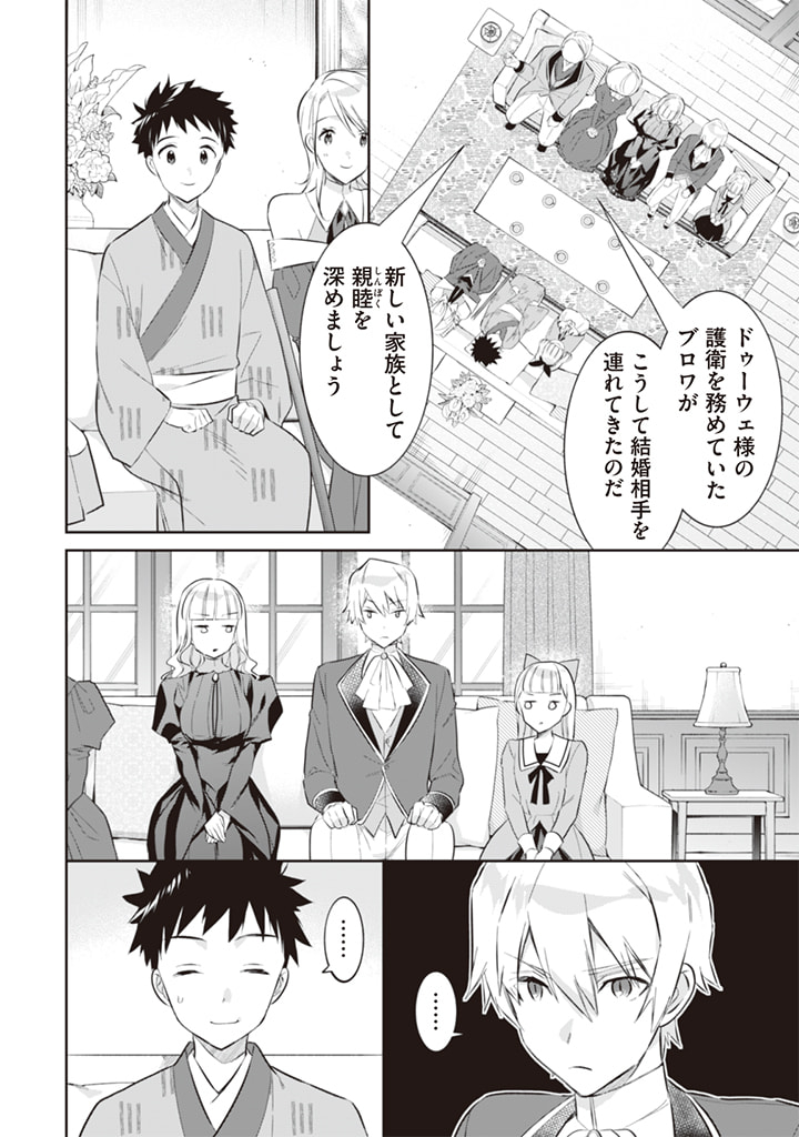 Jimi na Kensei wa Sore Demo Saikyou desu  Chap 52 - Next Chap 53