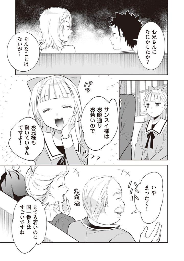 Jimi na Kensei wa Sore Demo Saikyou desu  Chap 52 - Next Chap 53