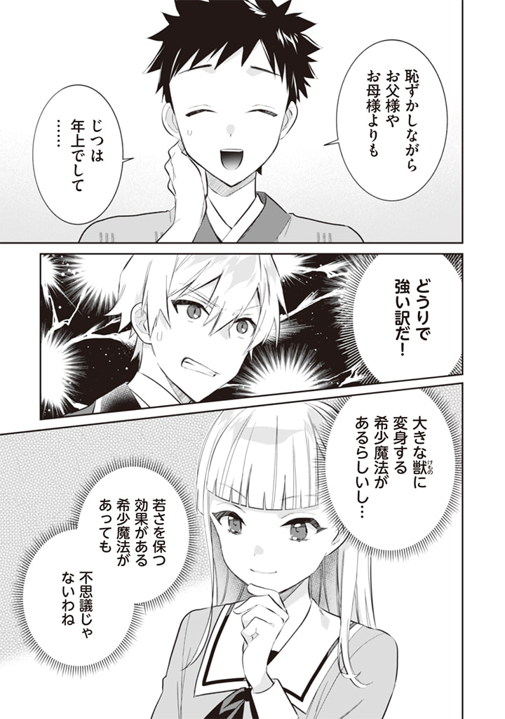 Jimi na Kensei wa Sore Demo Saikyou desu  Chap 52 - Next Chap 53