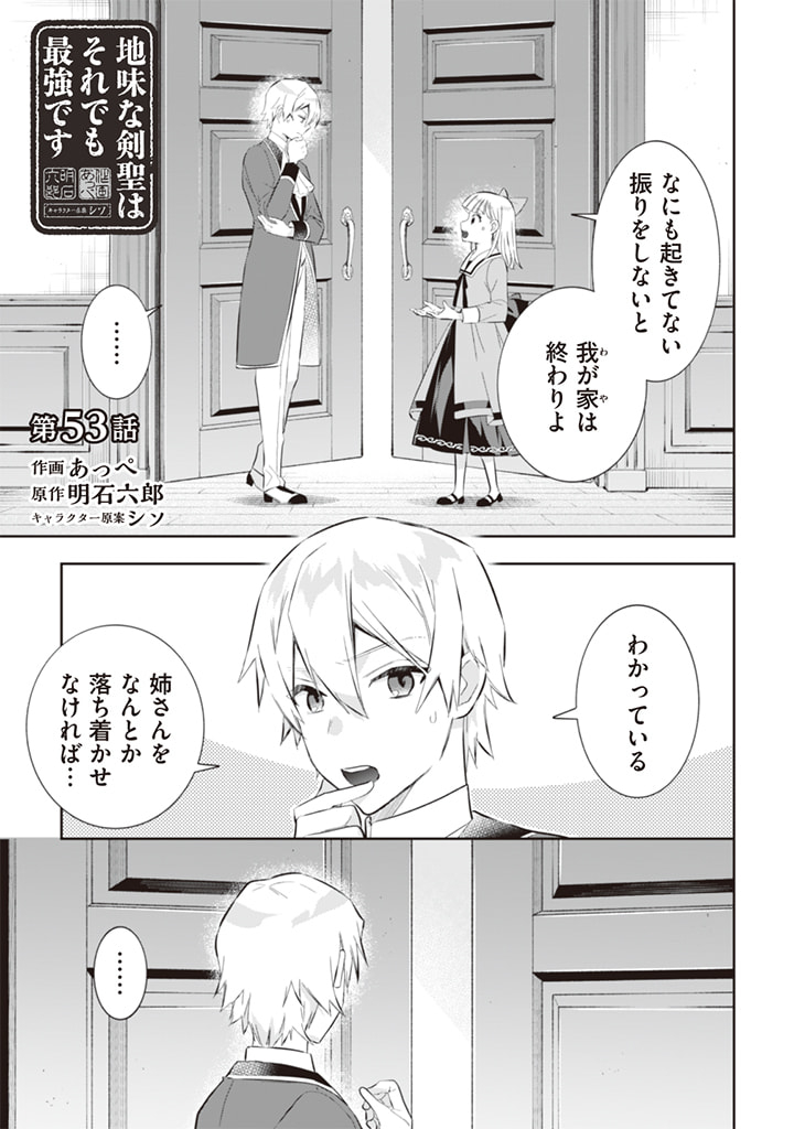 Jimi na Kensei wa Sore Demo Saikyou desu  Chap 53 - Next Chap 54