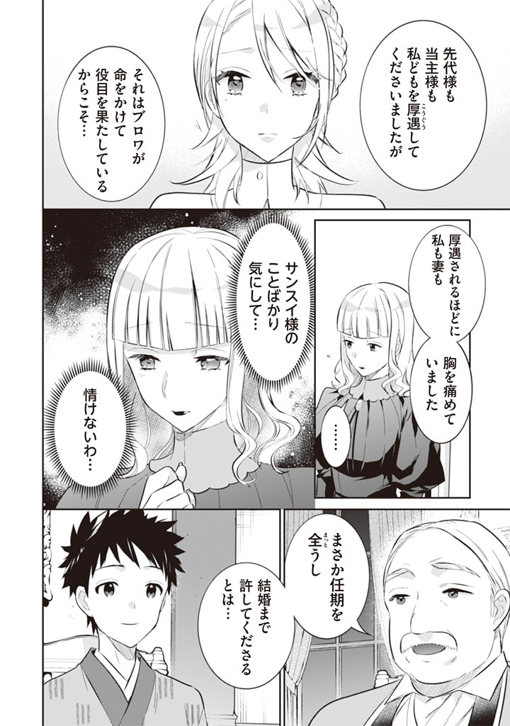 Jimi na Kensei wa Sore Demo Saikyou desu  Chap 53 - Next Chap 54