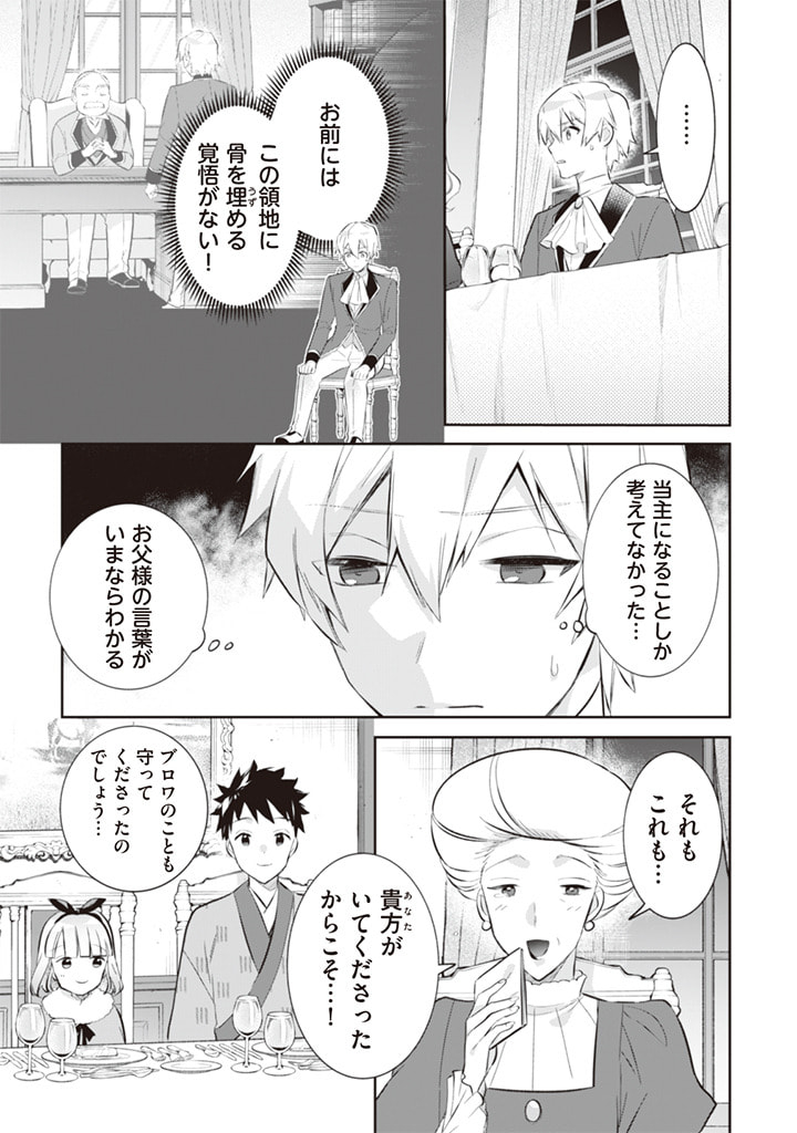 Jimi na Kensei wa Sore Demo Saikyou desu  Chap 53 - Next Chap 54